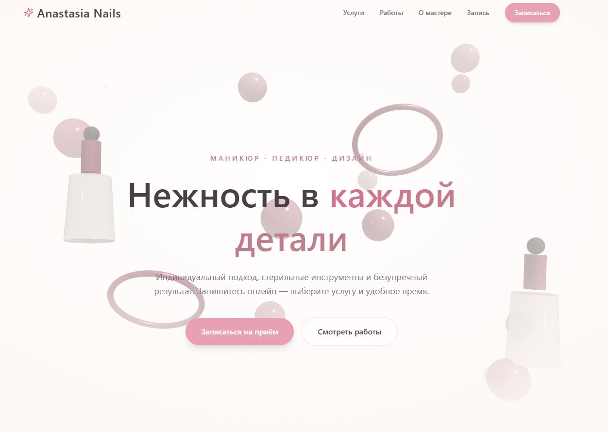 Проект: Anastasia Nails